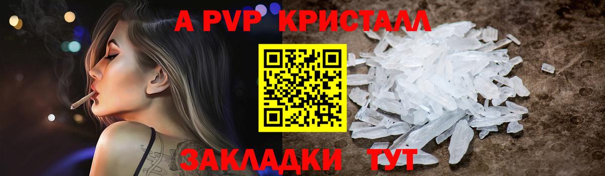 Alfa_PVP СК  A PVP Crystall  A PVP Crystall  APVP  Луховицы 