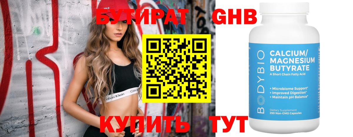 Луховицы  Бутират буратино  БУТИРАТ  Вход с VPN 