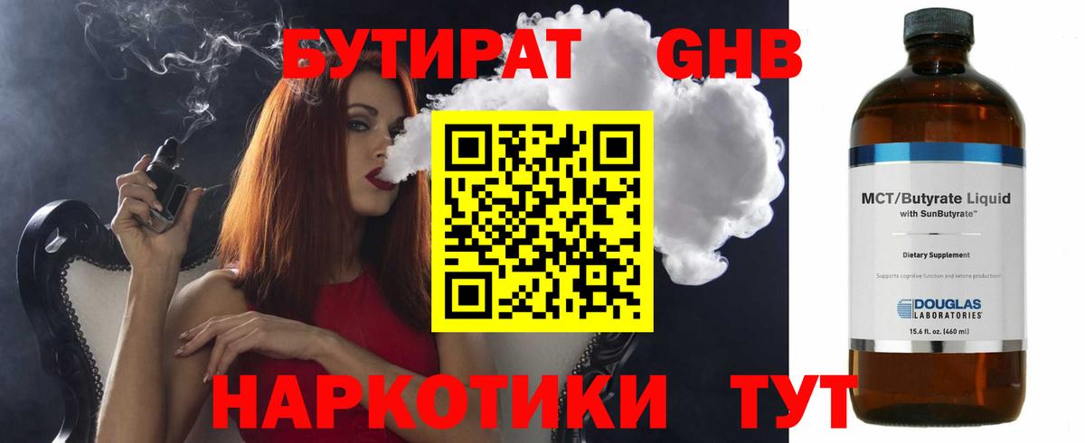 БУТИРАТ жидкий экстази  БУТИРАТ  Луховицы 