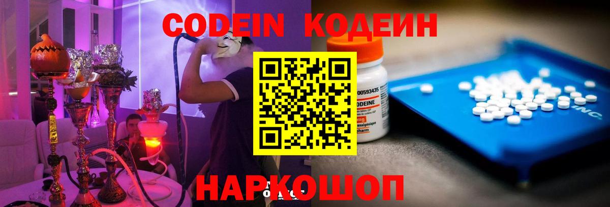 Кодеиновый сироп Lean напиток Lean (лин) Луховицы