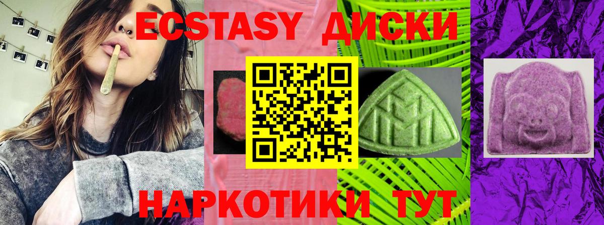 Экстази диски Луховицы
