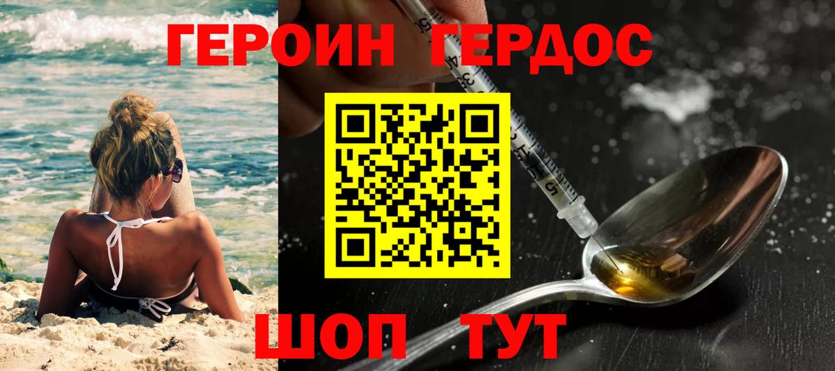 ГЕРОИН Афган Луховицы