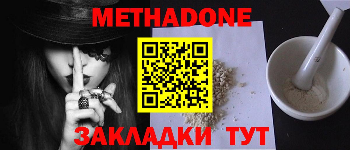 МЕТАДОН methadone  Вход с VPN  Луховицы  hydra ТОР  МЕТАДОН кристалл 