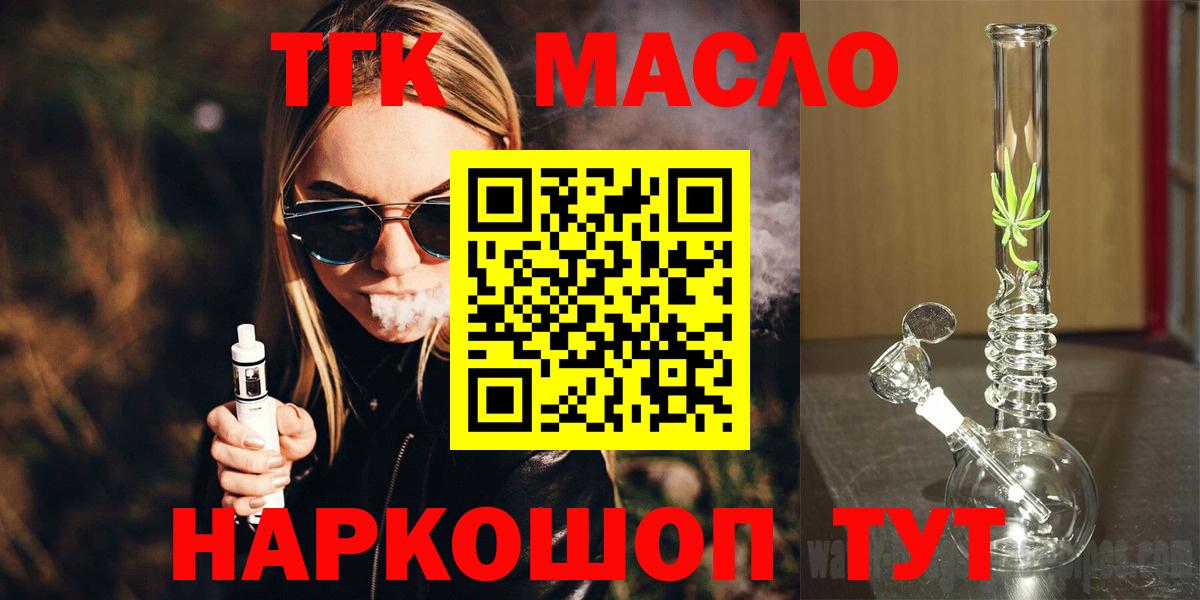 ТГК концентрат  Вход с VPN  Луховицы  Дистиллят ТГК THC oil 